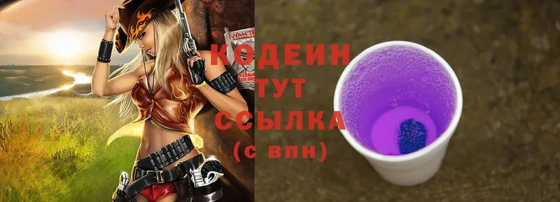 Кодеин напиток Lean (лин)  Губкин 